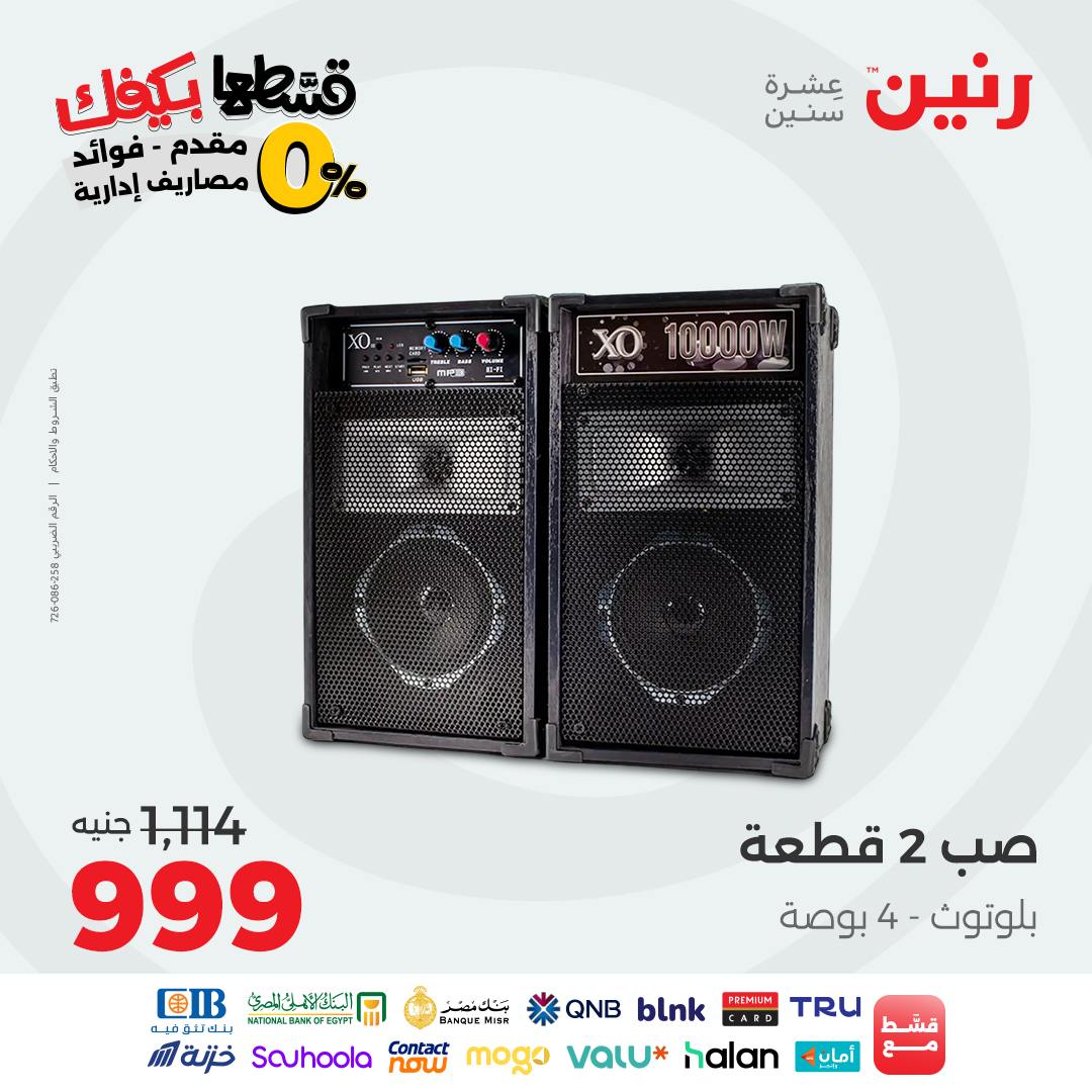 raneen offers from 20sep to 1sep 2025 عروض رنين من 20 سبتمبر حتى 1 سبتمبر 2025 صفحة رقم 62